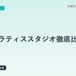 ピラティススタジオ徹底比較|はり師・きゅう師が選ぶマシン・マット別おすすめ